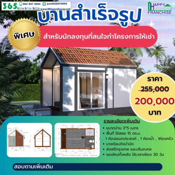 บ้านสำเร็จรูป MB - Image 2